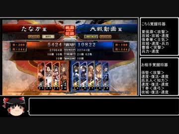 【三国志大戦4】動画勢が逝くガバガバ大戦4part10【vs麻痺矢、神速号令】