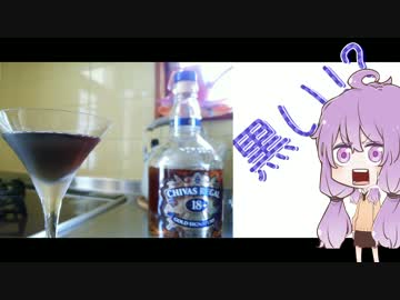 【酒ェ！】ゆかりさん飲まるる【素人カクテル】