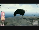 【PUBG】仲間任せの茜ちゃんサバイボゥ part2【VOICEROID実況】
