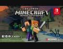【マインクラフト】Minecraft  Nintendo Switch Edition ローンチPV【マイクラ　】