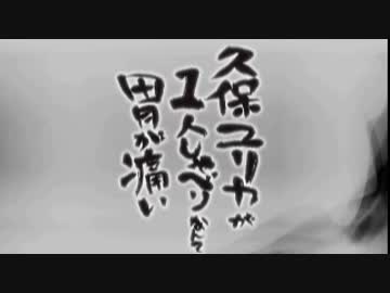 久保ユリカが１人しゃべりなんて胃が痛い　第162回(2017.05.11)【反省会付】
