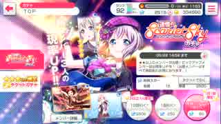 バンドリ！【ガルパ】追憶のScarlet Sky ガチャ 10連