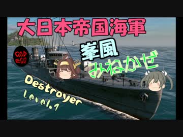 【SteelOcean】ゆっくり金剛と温泉卵の艦隊戦01【峯風】