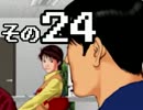 【実況】華麗なる推理ショーをお見せしましょう(予定)　その２４