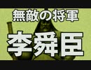 【知るべき歴史】無敵の李舜臣【真実】