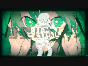 【マッシュアップ】ヒビカセ× 彗星ハネムーン【Mashup】