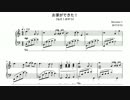 建築してる時の曲をピアノソロにした