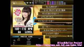 MametangDTX No.183　ライスとぅミートゅー