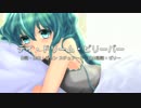 【初音ミク】デイ・ドリーム・ビリーバー【カバー曲】