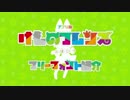 アプリ版けものフレンズっぽい？フリーフォント紹介【アプリ版風支援】