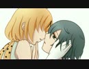 【手書きけものフレンズ】キスをしながら唾を吐け【百合】