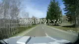 トマム→札幌間タイムラプスドライブ記録