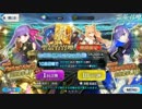 【FGO】Fate／EXTRA CCC コラボ ピックアップ ガチャ Part.1【実況】