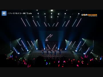 ファイナルスコール