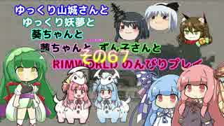 ゆっくり実況RIMWORLD大不幸村　その６７