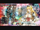 【wlw】時の鐘と共に歩みたいサンドリヨン　５５回目
