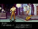 とってのDC実況動画 第245弾[ジョジョの奇妙な冒険　for Matching Service]その４