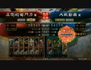 [三国志大戦4] 7枚牛輔ワラ vs 髭 趙雲 沙摩柯 関平