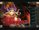 【神姫PROJECT】火カタス光パソロ　BTと薬なし