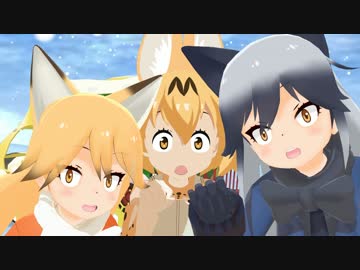 【MMDけもフレ】サーバルちゃんとコンコンビで『EVERYBODY』