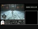 【ダークソウル３】全ボス撃破(DLC込み) RTA 2:17:47 PART4【ゆっくり解説】