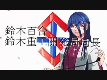 【FTD】鈴木重工開発記　OP