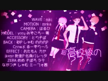 【ダンガンロンパMMD】ショート動画詰め合わせ8【V3メイン】