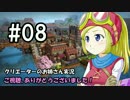 【DQB】クリエーターのお姉さん実況 08【物作り】