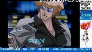 2017-05-07 中野TRF カオスコードNSOC １時間ガチ「エジ vs GB」 その3