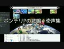 ボンテリPの悲鳴・奇声集【ロッズ杯】