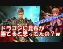 【シャドウバース】ランプドラゴンに昆布で立ち向かった男