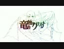 【DNBmsFesta】 竜蝕のサクリファクト -storia of Arq- 【BGA】