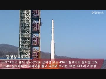 【北朝鮮映像】長距離ロケット「光明星4号」2016年2月7日、朝鮮中央TV放送