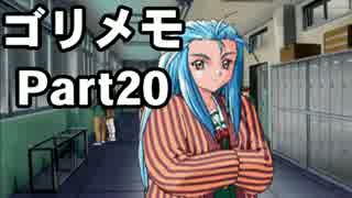 【ときメモ２】ゴリラがときめくメモリアル2 Part20【実況】