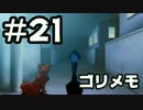 【ときメモ２】ゴリラがときめくメモリアル2 Part21【実況】