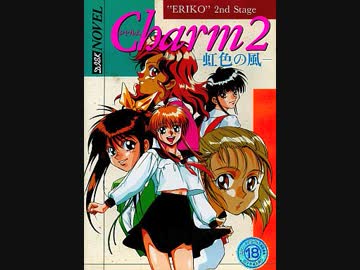 「Charm2 ー虹色の風ー」BGM [PC-98]