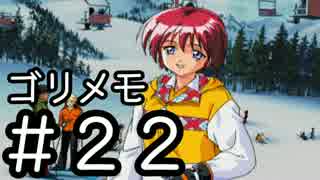 【ときメモ２】ゴリラがときめくメモリアル2 Part22【実況】