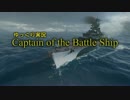【WOWS】ゆっくり実況 Captain of the Battle Ship Part12