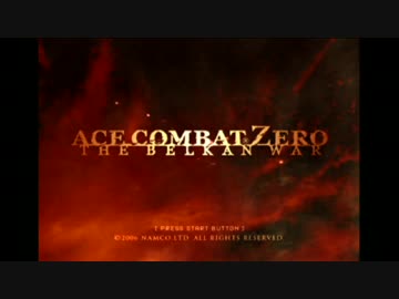 世界観を楽しむエースコンバットZero解説実況プレイ Part1