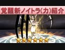 BLEACH ブレソル実況　part662(キャラクター紹介:覚醒新ノイトラ(力))
