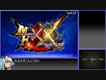 【ゆっくりMHXX】最小金冠コンプの旅part0前編