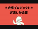 【お楽しみ企画】ダンスロボットダンス【４人合唱】