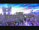 KHシリーズのメインストーリーをある程度解説【χ+χBC編】Part5