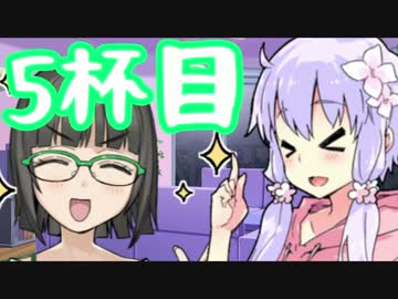 【酒動画】のんべぇゆかりと晩酌しましょう！5杯目【VOICEROID雑談】