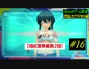 閃乱カグラ PBS  焔紅蓮隊編 第2話 【実況】  #16