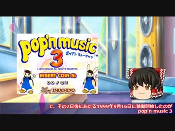 ゆっくりと振り返るpop'n musicの思い出【pop'n 3】
