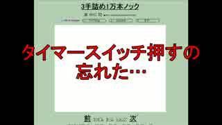 ３手詰め１万本ノック　第３１６回☆びわ