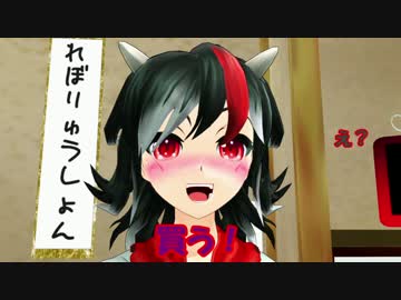 【東方MMD】影狼のミルク