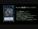【遊戯王ADS】　Ｎｏ.９ 天蓋星ダイソン・スフィア