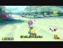 初心者がマリオカート8DX ゆっくり実況 part8